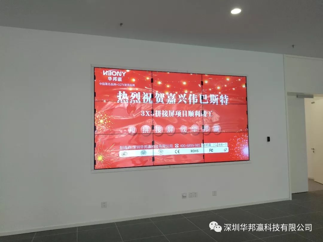 恭祝浙江嘉興偉巴斯特公司液晶拼接屏項目順利竣工！