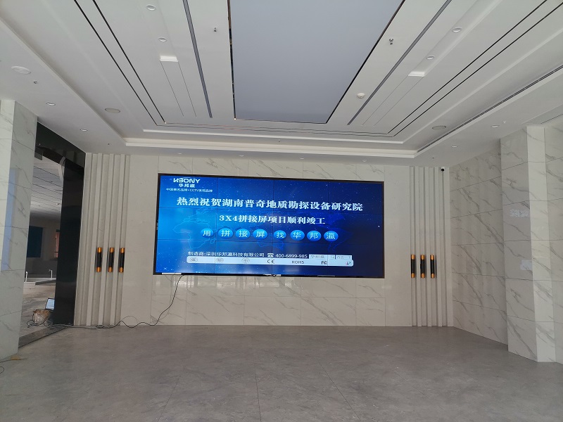 熱烈祝賀湖南普奇地質(zhì)勘探設(shè)備研究院液晶拼接屏項目順利竣工！