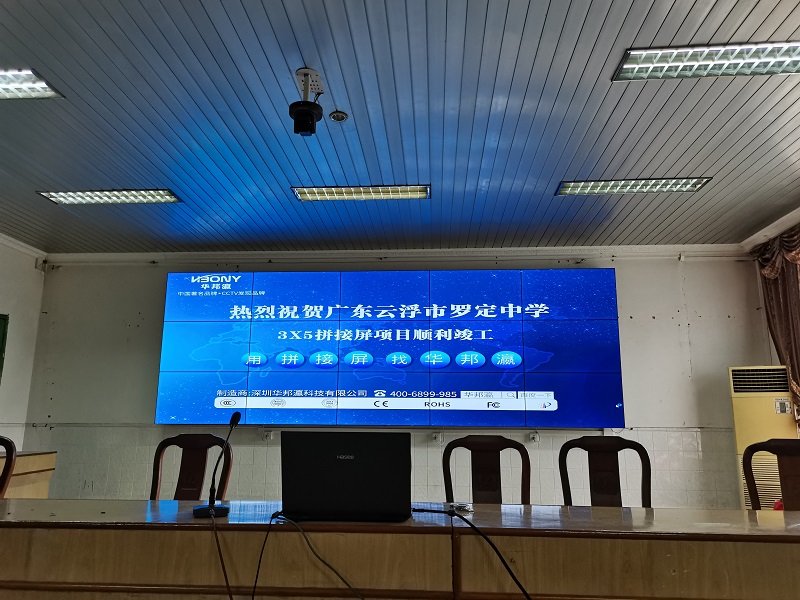 熱烈祝賀廣東云浮羅定中學(xué)液晶拼接屏項目順利竣工！